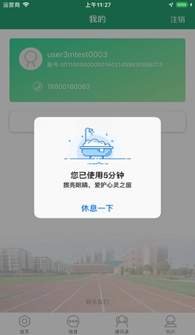八桂教学通手机版图3