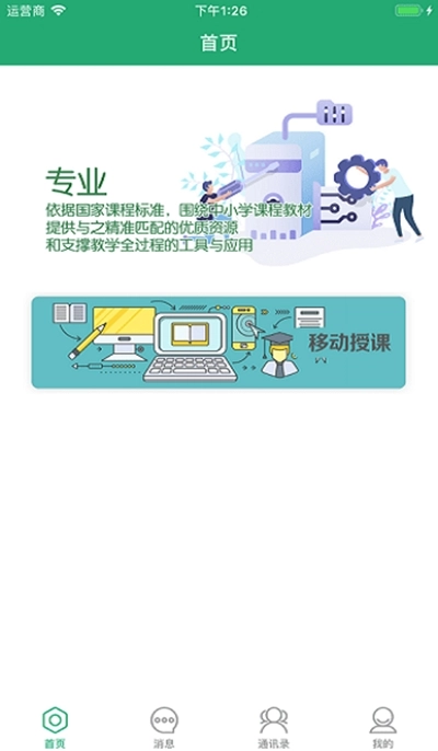 八桂教学通手机版图2