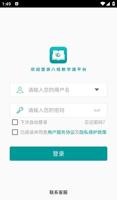 八桂教学通手机版图4