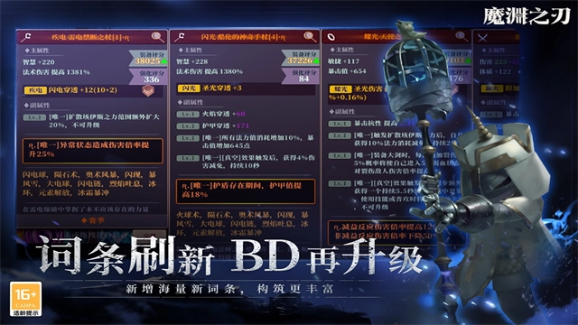 魔渊之刃国际服