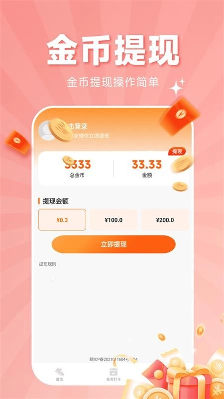 走路赚钱通图5