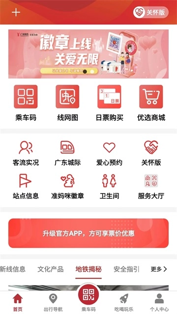 广州地铁图2