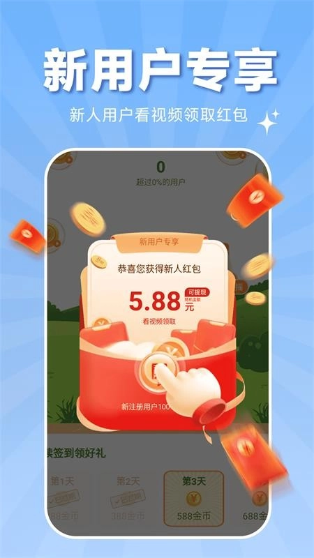 走路赚钱通图2