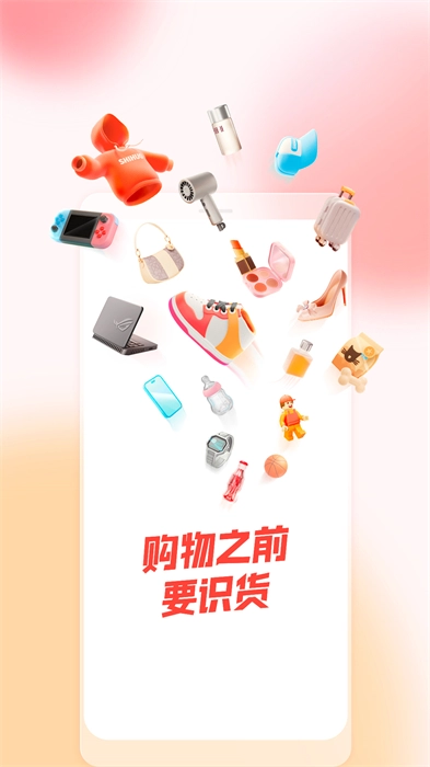 识货最新版图3