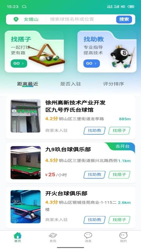 准梦台球预约图2