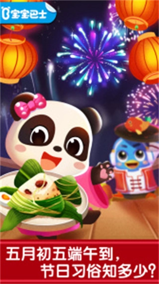 奇妙传统节日安卓版最新下载