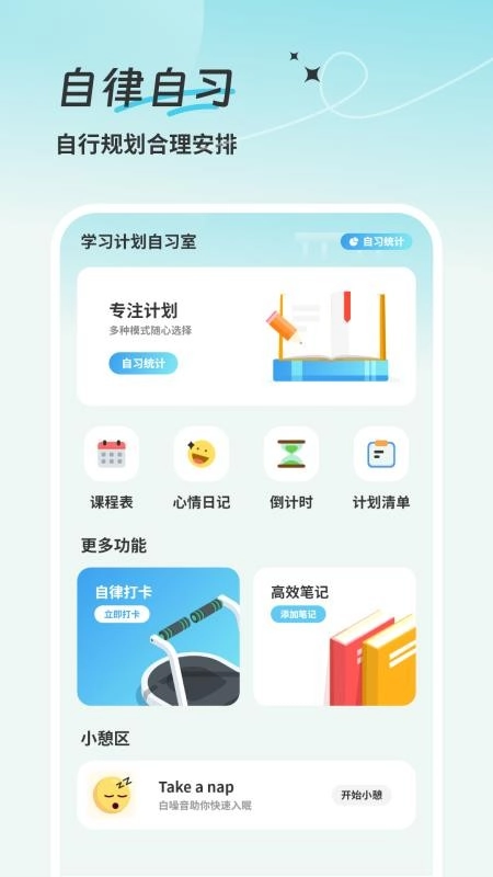 学习计划清单图2