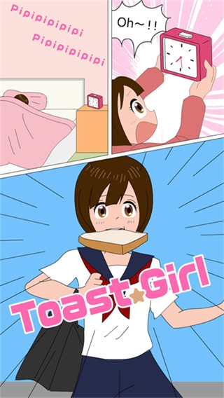 烤面包的女孩安卓版图4