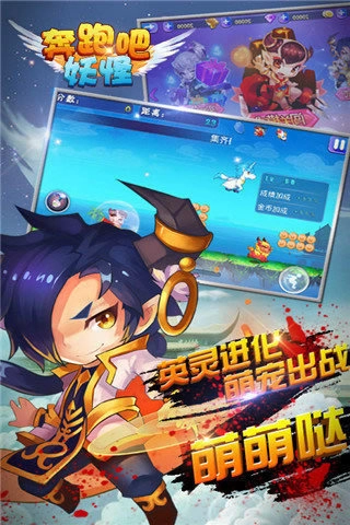 奔跑吧妖怪安卓版