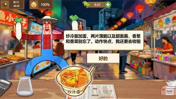 校门的炒冷面游戏