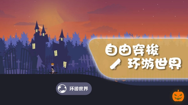 滑行大师正版图3