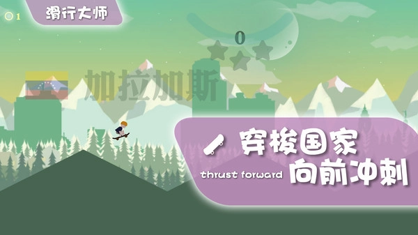 滑行大师正版图4