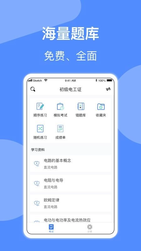 电工考试图1