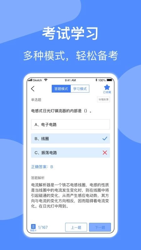 电工考试图2