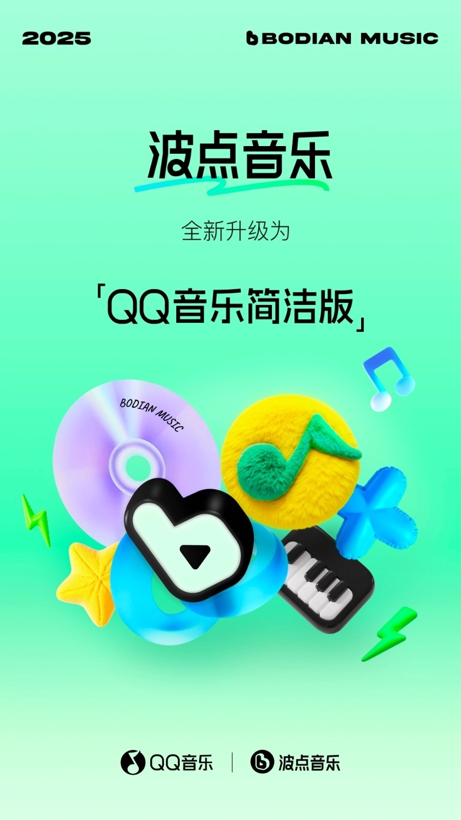 QQ音乐概念版截图0