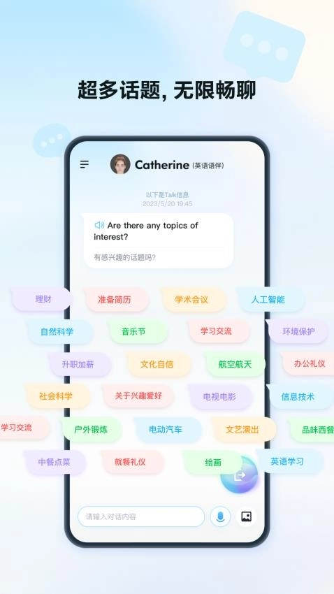 星火语伴最新版图5