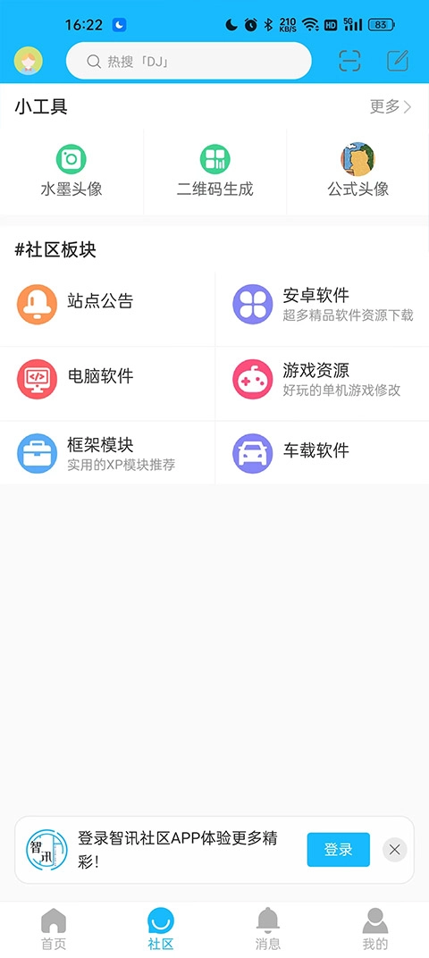 智讯社区网页版截图3
