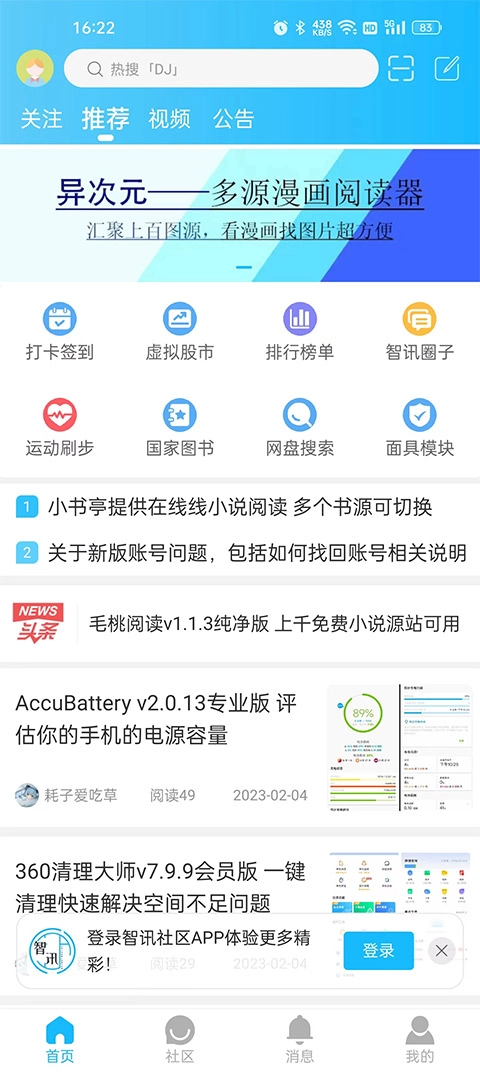 智讯社区网页版截图2