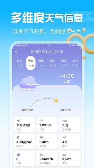 渡渡天气图2