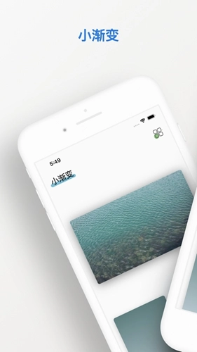 小渐变手机版截图0
