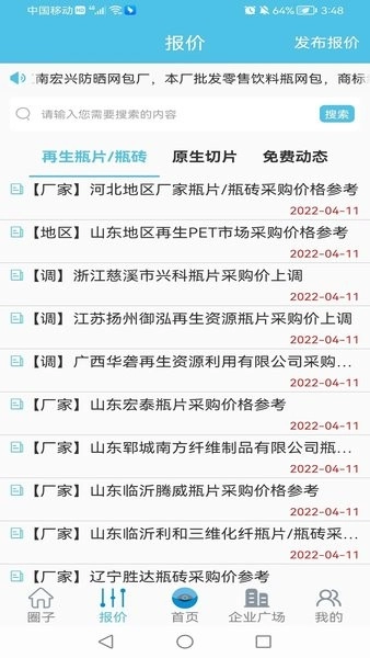 聚酯圈截图2