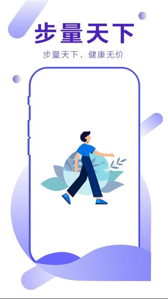 步量天下截图0