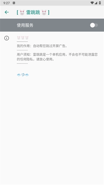 雷跳跳截图4