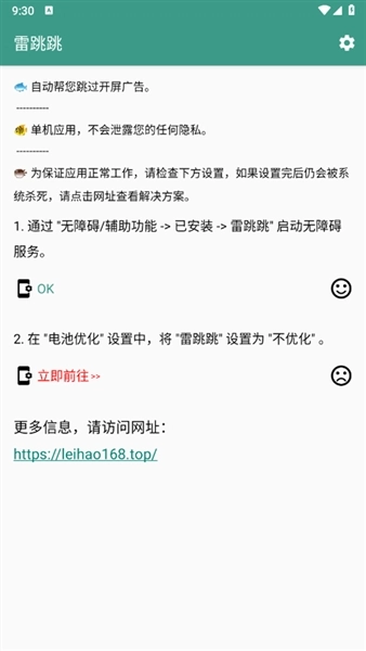 雷跳跳截图3