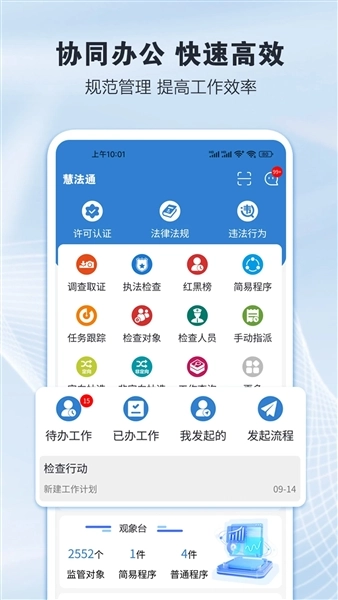 慧法通软件-图4