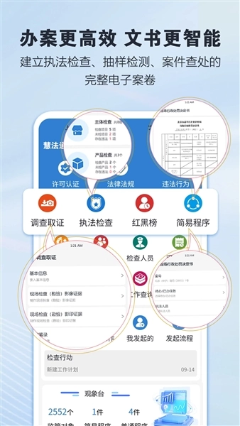慧法通软件-图2