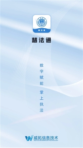 慧法通软件-图1