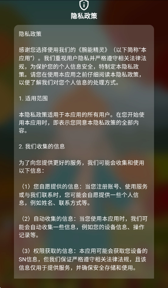 腕能精灵