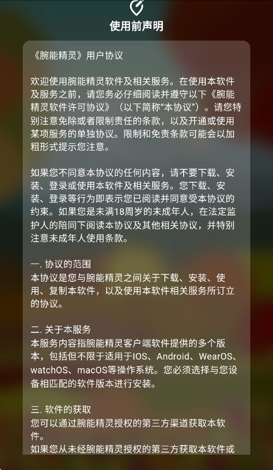 腕能精灵