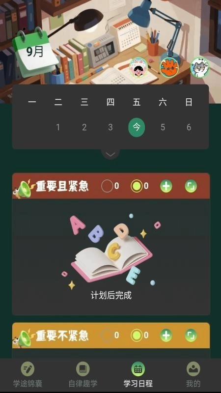 学途锦囊免费版图4