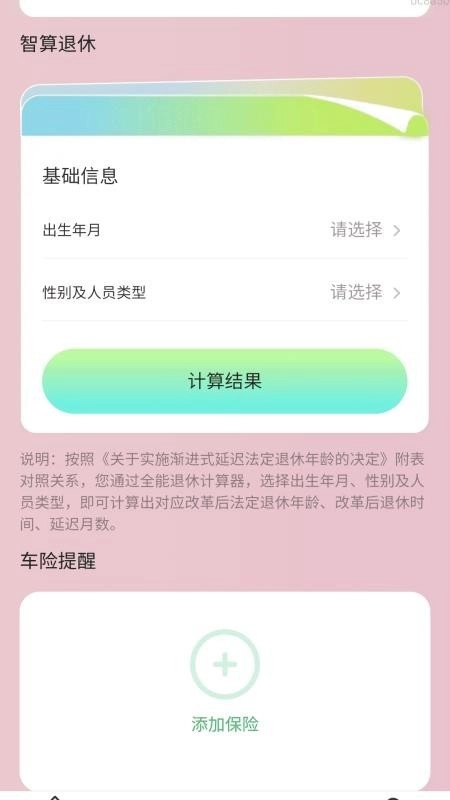 无忧充电通正式版图2
