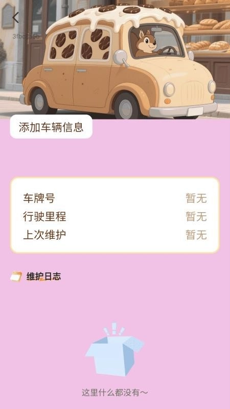 无忧充电通正式版图3