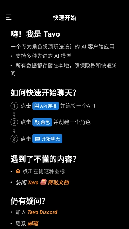 Tavo聊天软件-图2