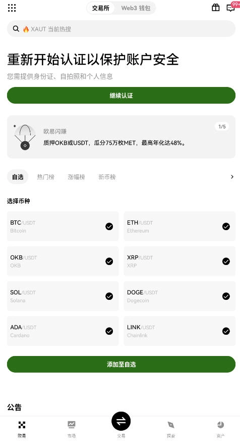o易交易所欧易交易所-图3