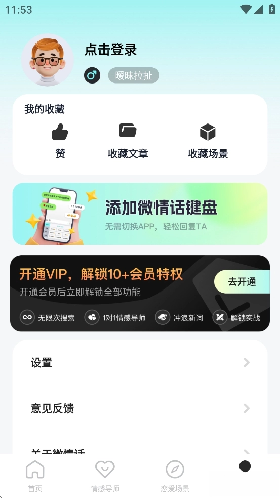 微情话(5)