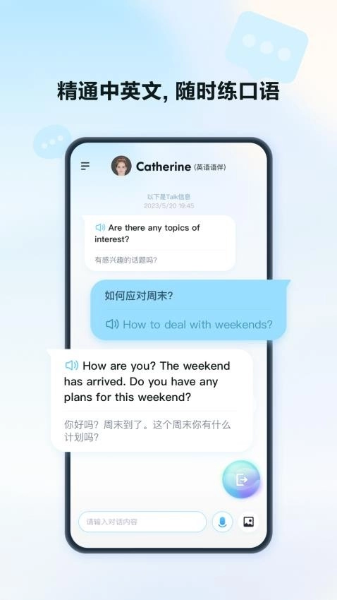 星火语伴最新版图1