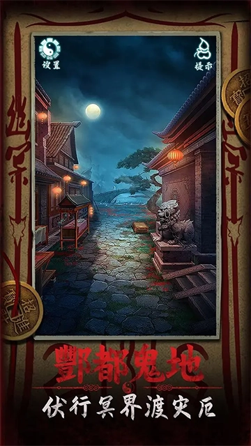 道道道人间道安卓直装版图4