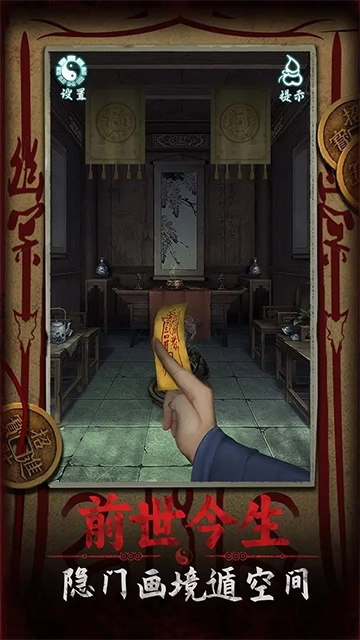 道道道人间道安卓直装版图1