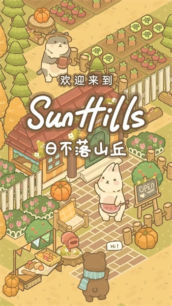 日不落山丘游戏图2