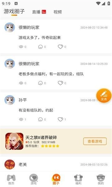 海阁社区手机版图1