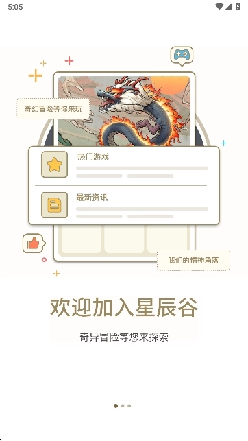 星辰谷游戏免费版图1