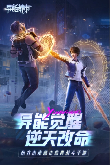 异能都市华为版(3)