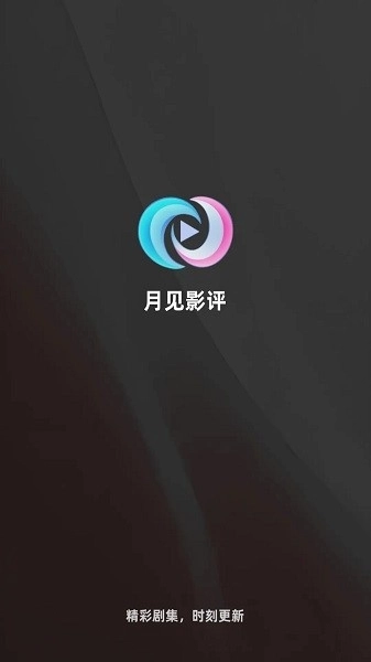月见影评最新版