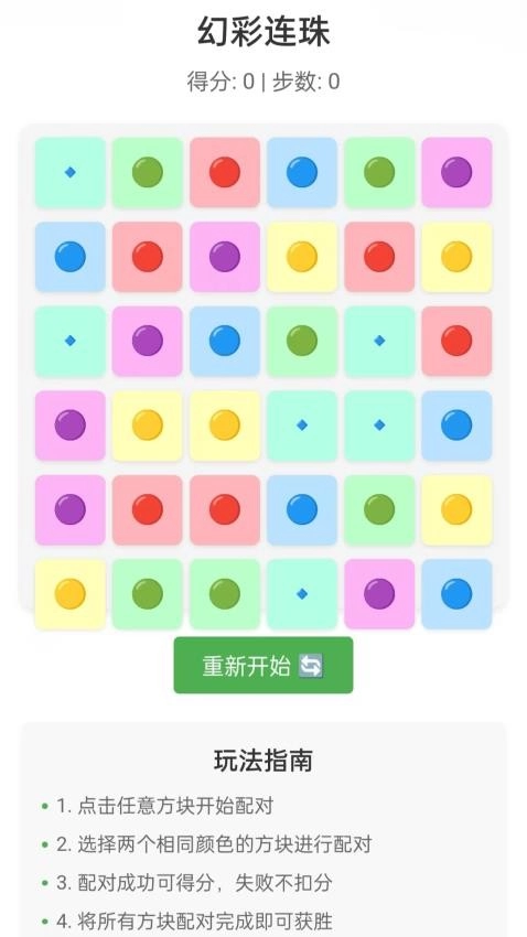 幻彩连珠志免费版