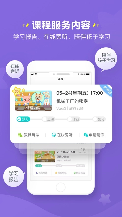 豌豆素质家长端图3