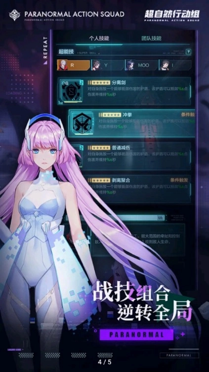 超自然行动组安卓版图1